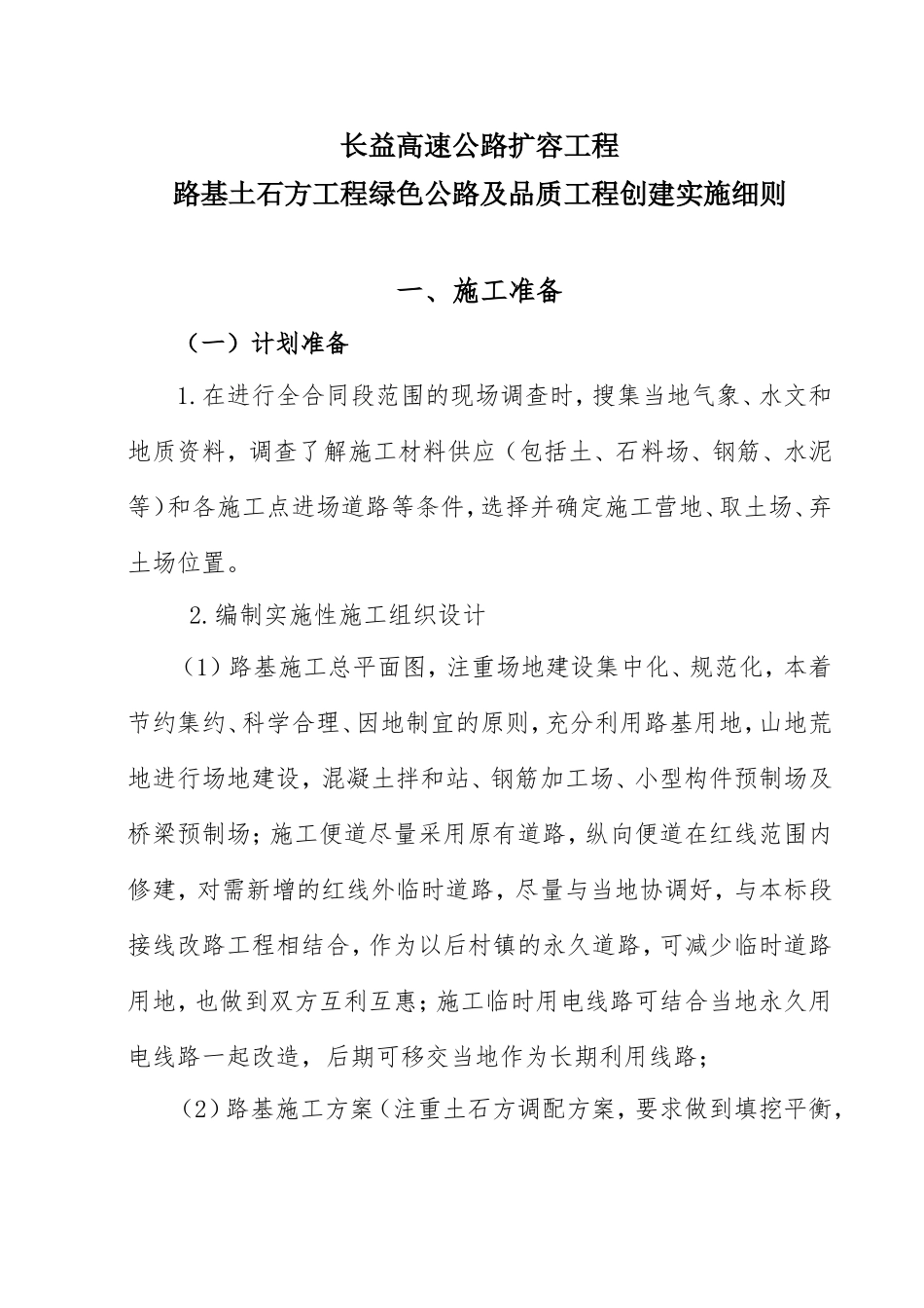 路基土石方工程绿色公路及品质工程创建实施细则_第1页