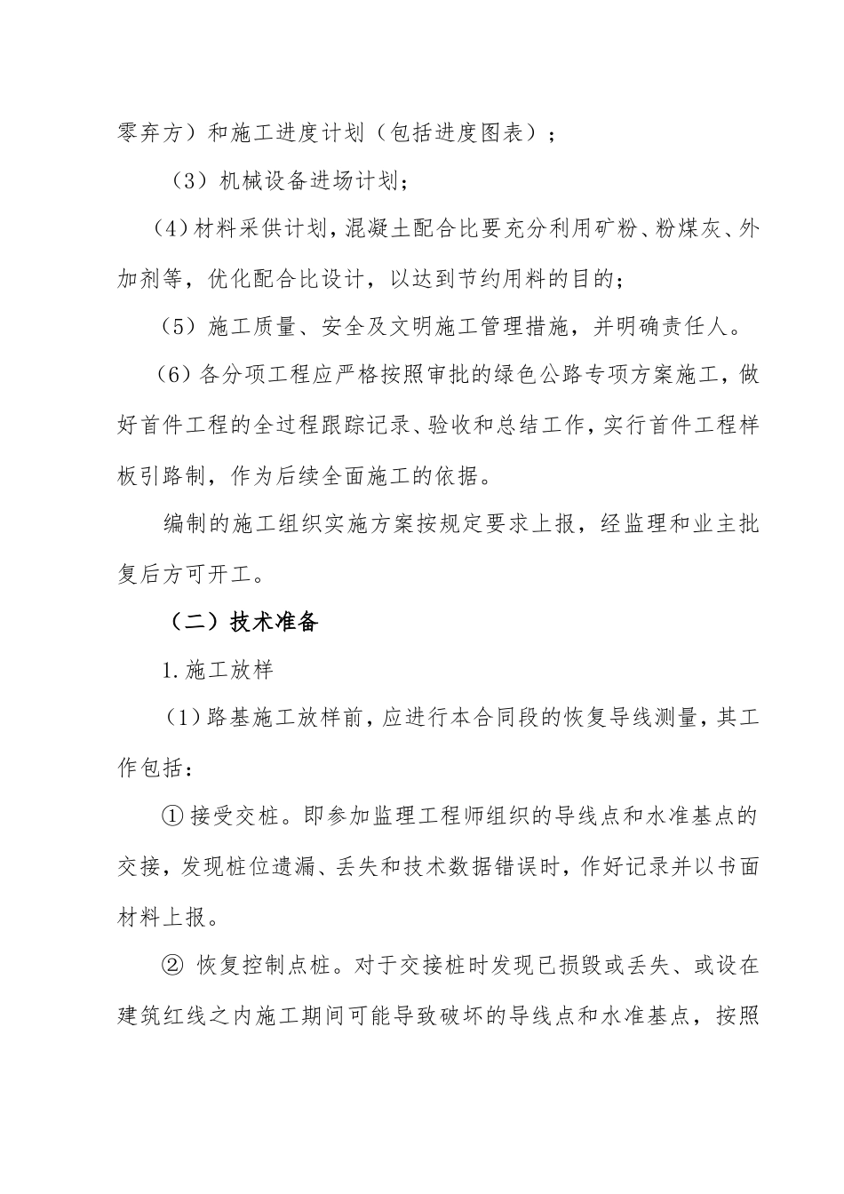 路基土石方工程绿色公路及品质工程创建实施细则_第2页