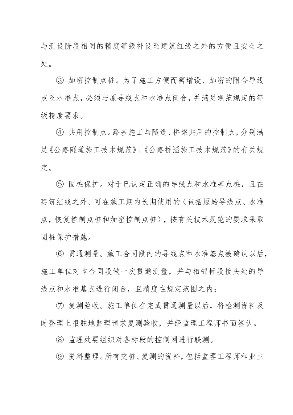 路基土石方工程绿色公路及品质工程创建实施细则_第3页