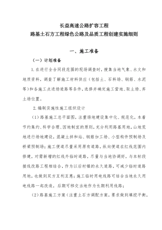 路基土石方工程绿色公路及品质工程创建实施细则