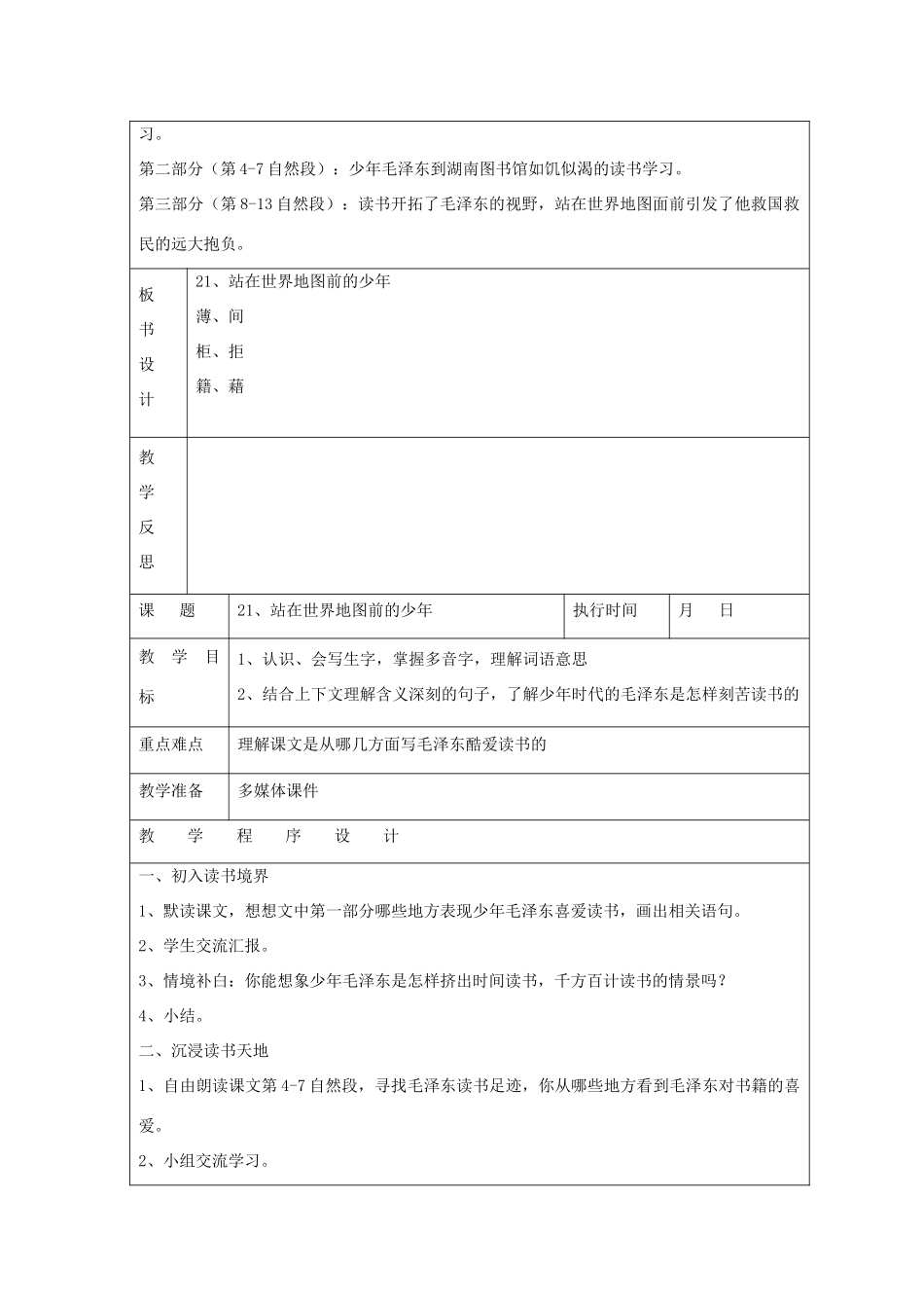 六年级语文下册 站在世界地图前的少年教案 湘教版_第2页
