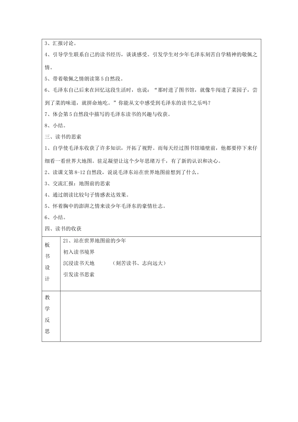 六年级语文下册 站在世界地图前的少年教案 湘教版_第3页