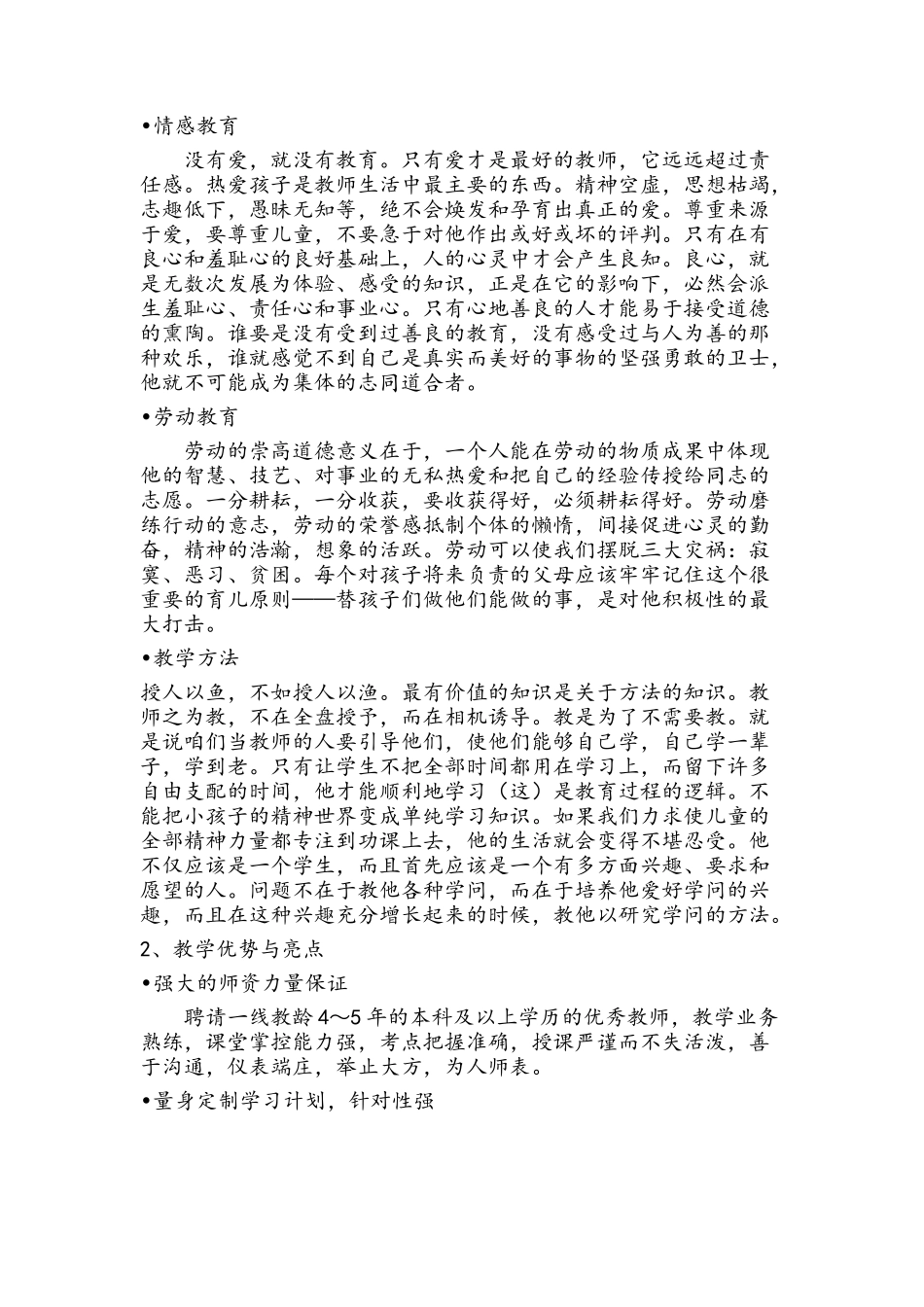 教育培训机构创业计划书_第3页