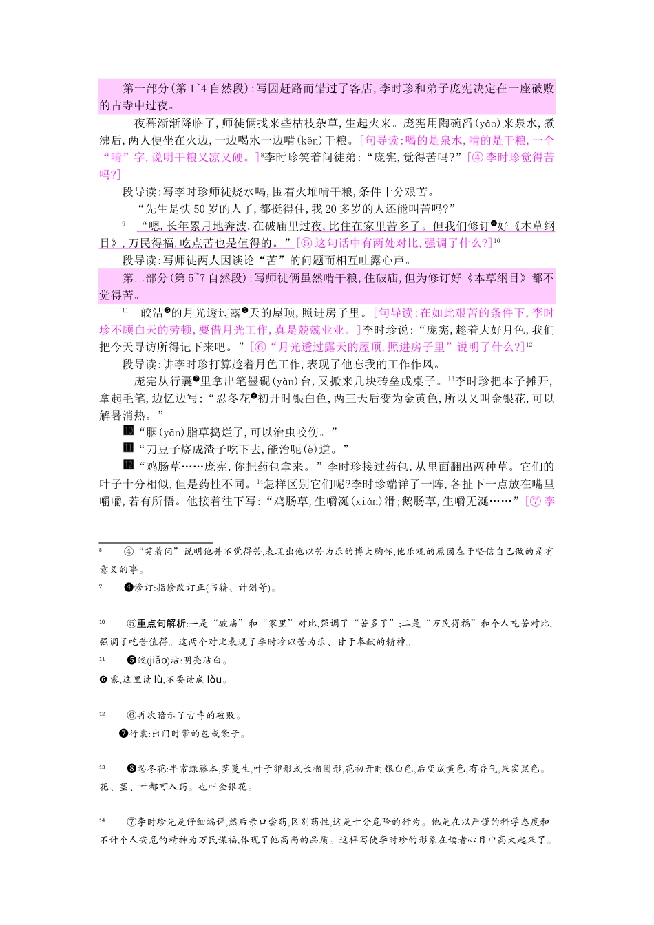 四年级语文上册 17李时珍夜宿古寺教案 苏教版-苏教版小学四年级上册语文教案_第2页