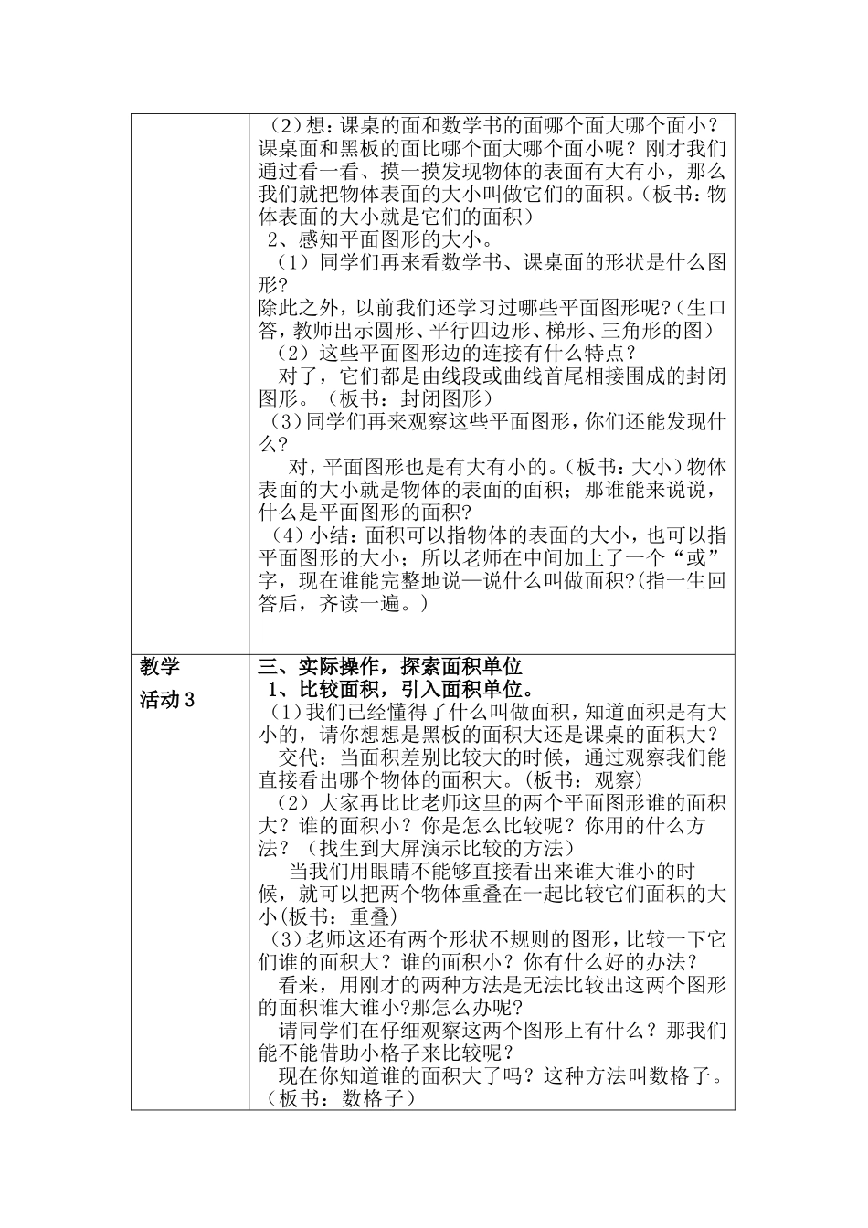 呼伦贝尔市第（）期骨干教师培训集体备课教案面积和面积单位_第2页