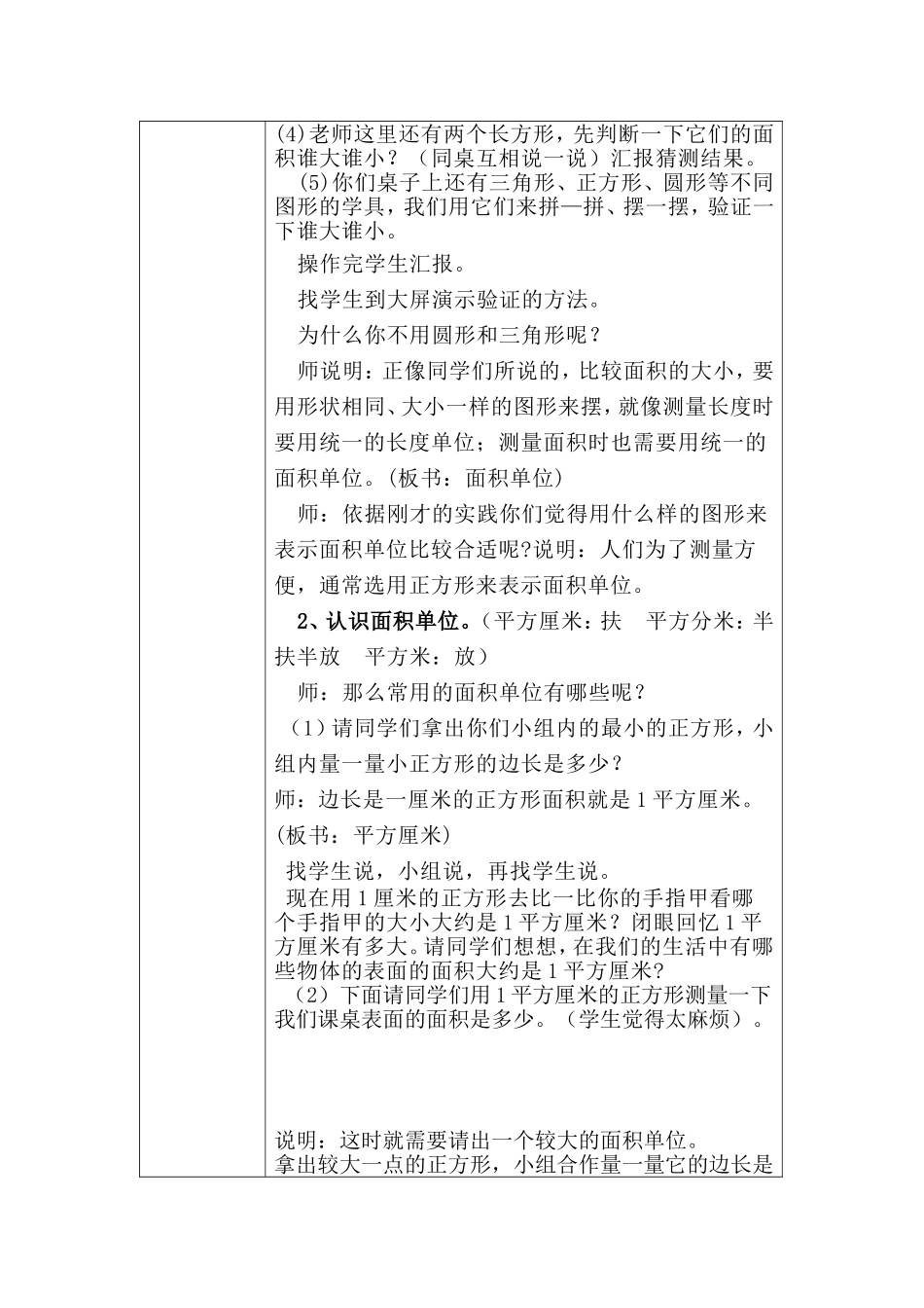 呼伦贝尔市第（）期骨干教师培训集体备课教案面积和面积单位_第3页