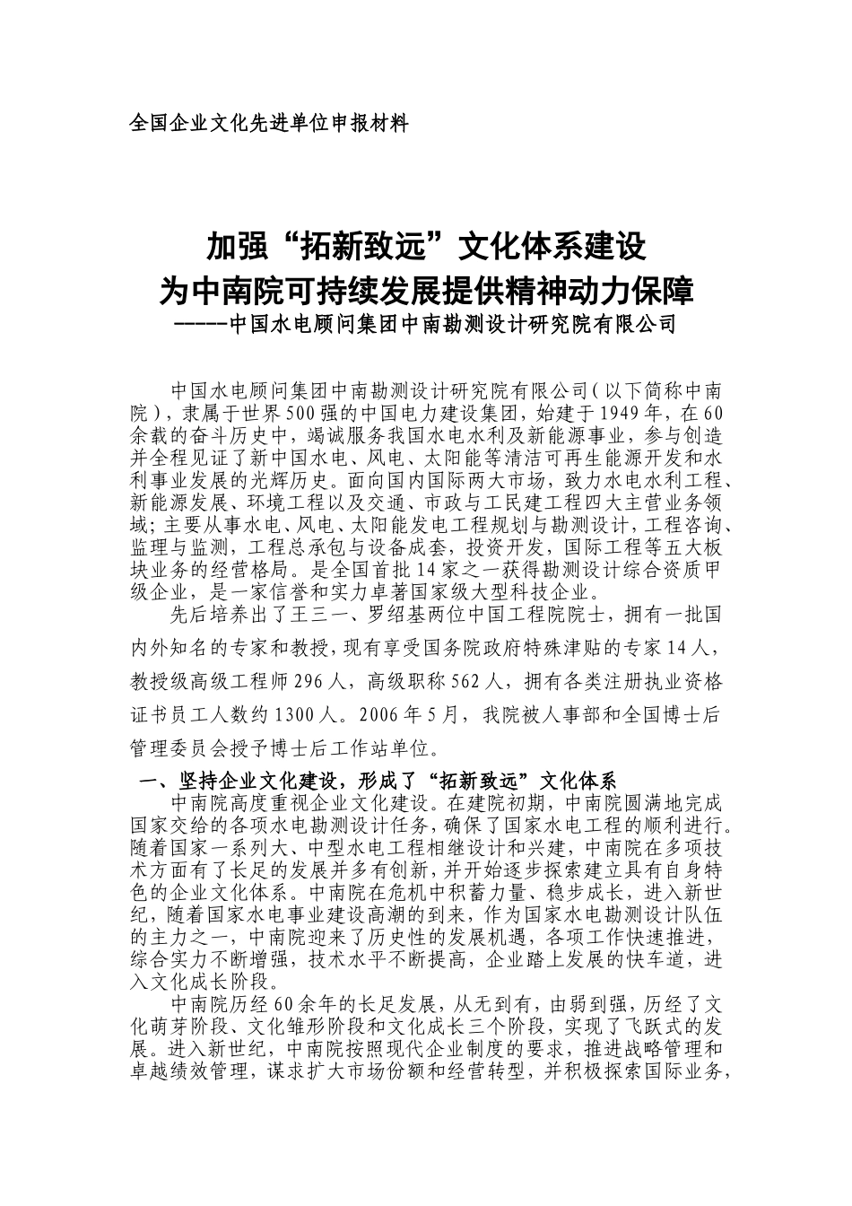 全国企业文化先进单位申报材料_第1页