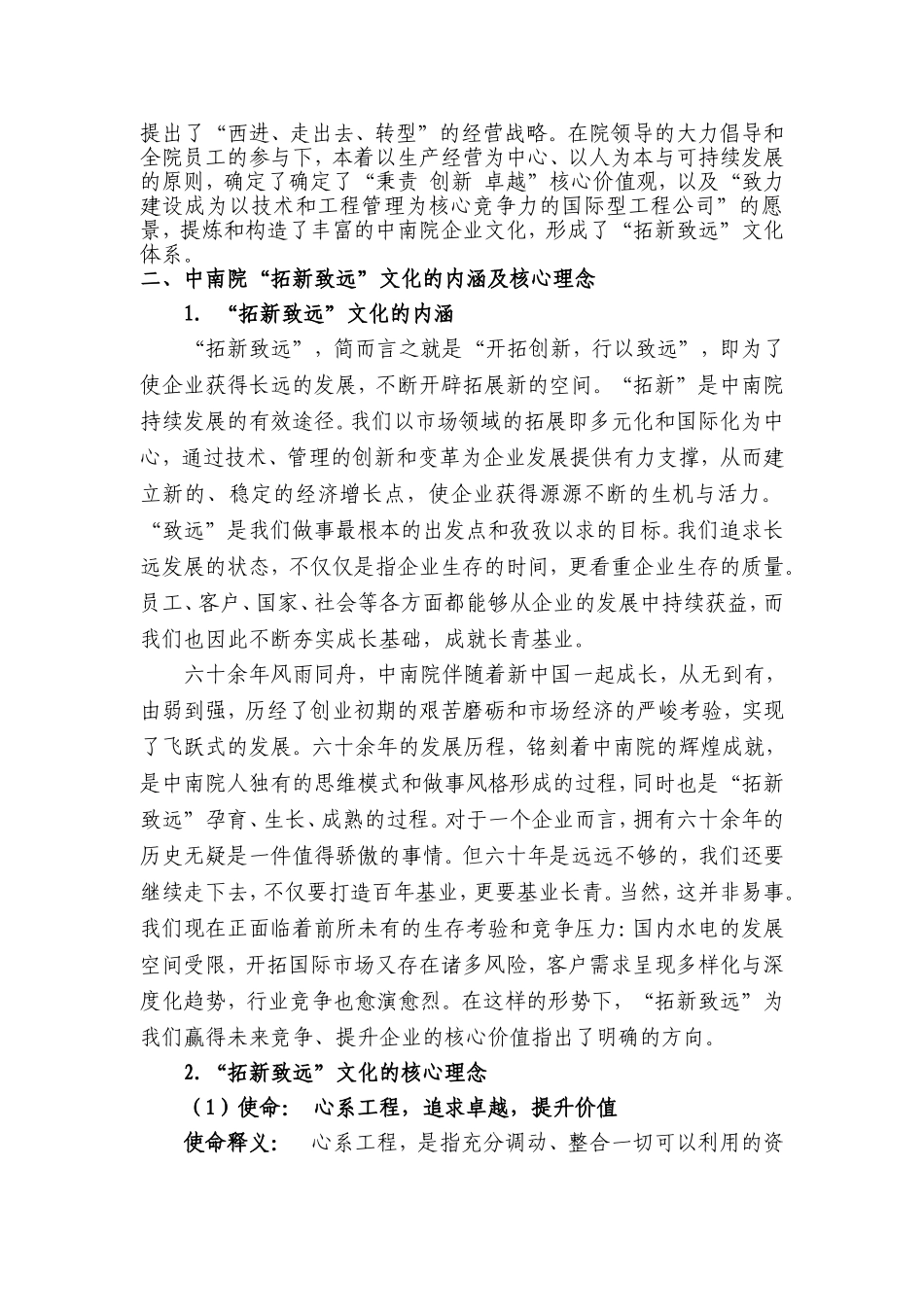 全国企业文化先进单位申报材料_第2页