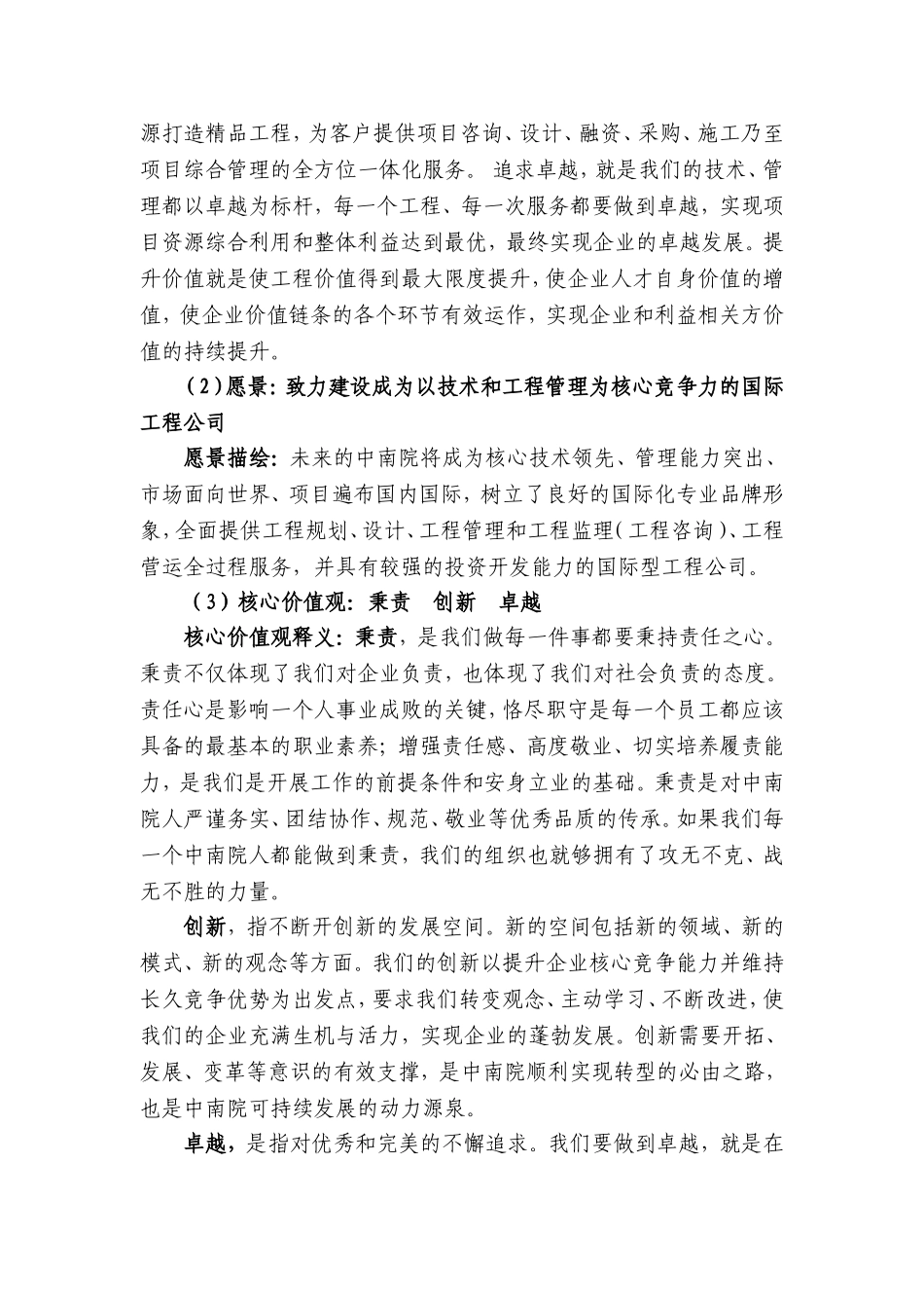 全国企业文化先进单位申报材料_第3页