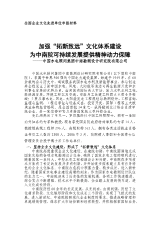 全国企业文化先进单位申报材料