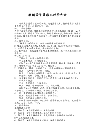 篮球培训班计划方案