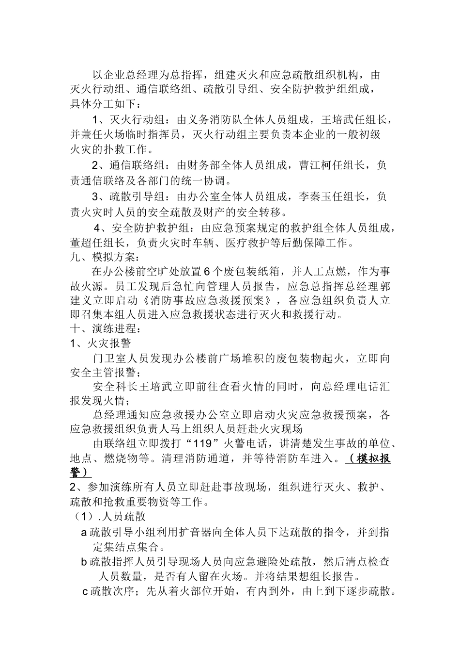 企业消防应急演练记录_第2页