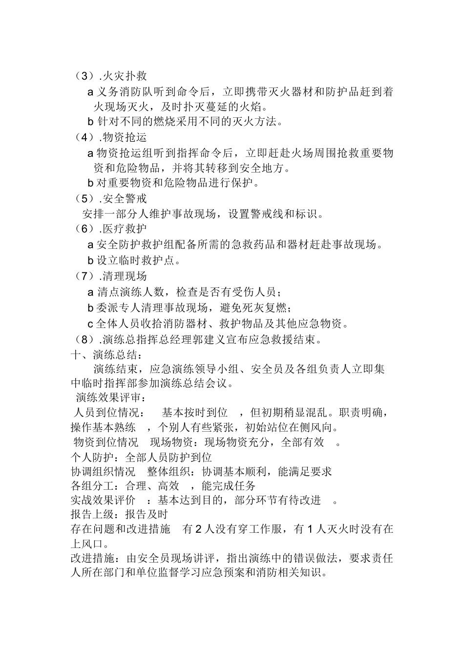 企业消防应急演练记录_第3页