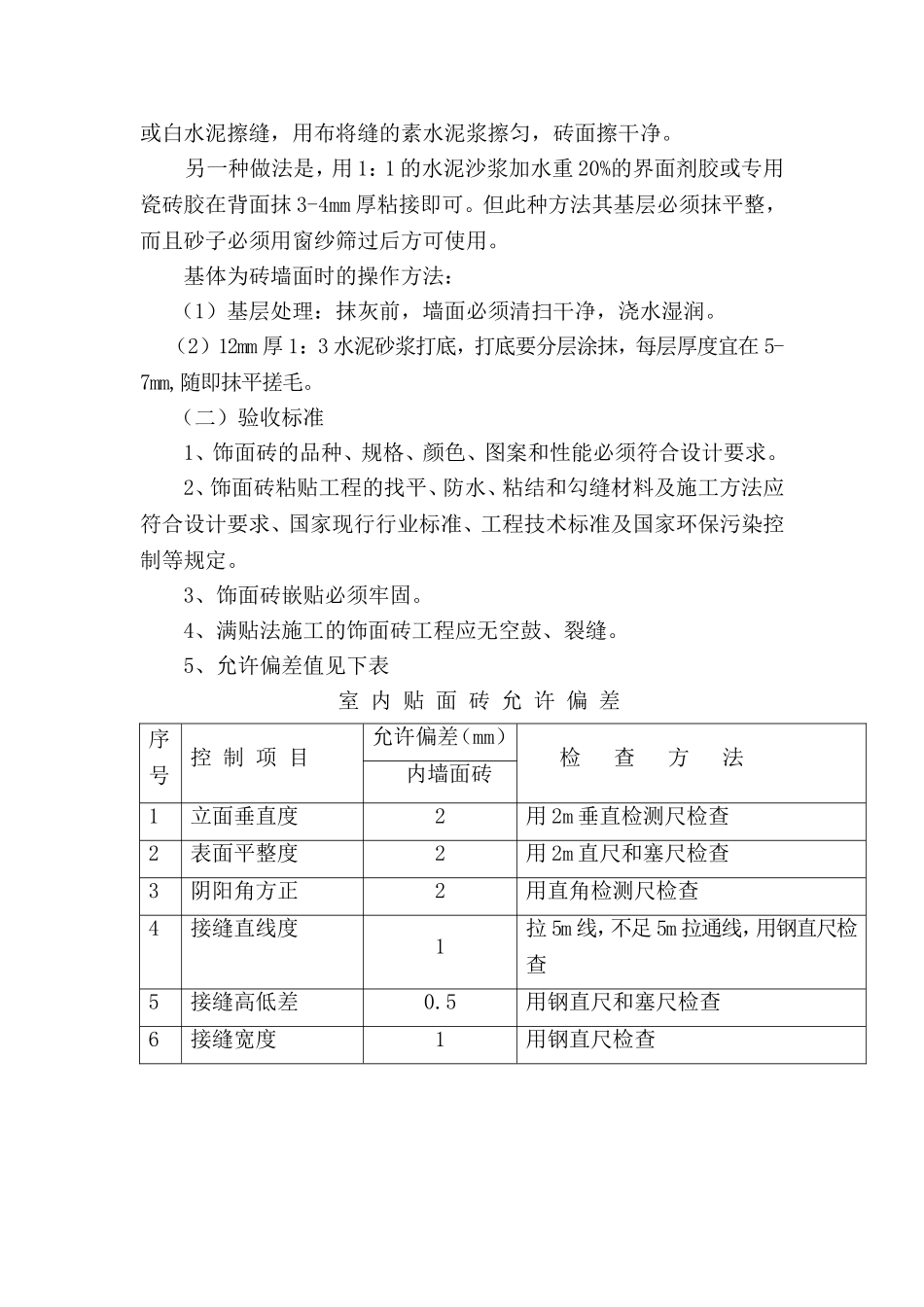 墙面石材施工方案_第2页