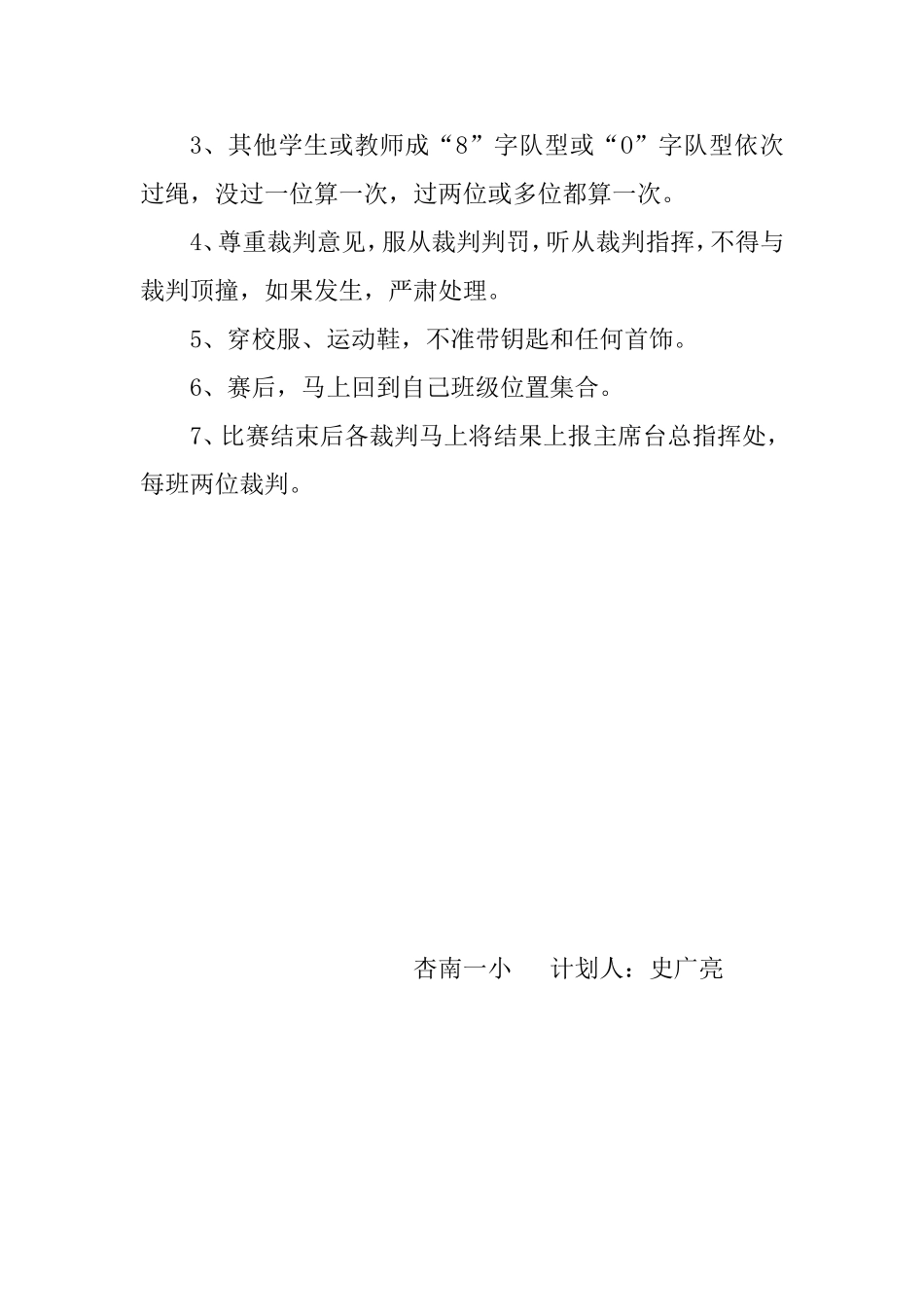 跳绳比赛计划_第2页