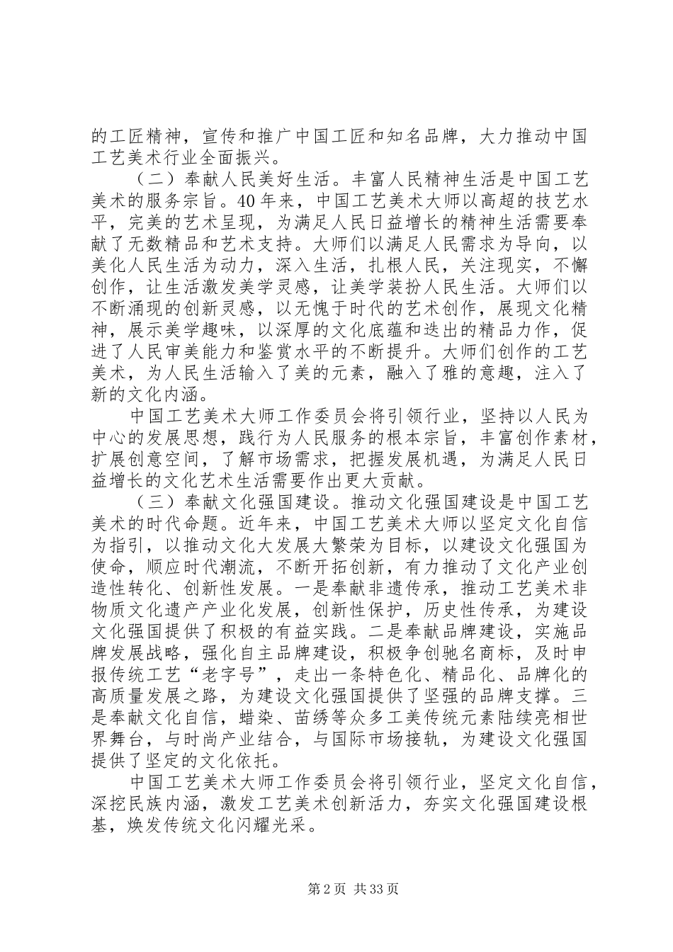 工委成立大会讲话发言稿七篇_第2页