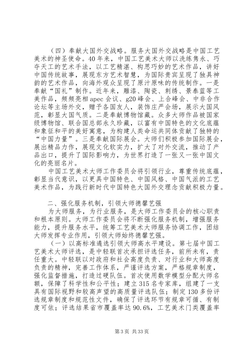 工委成立大会讲话发言稿七篇_第3页