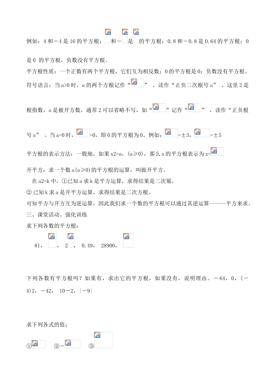 湘教版八年级数学平方根教案3_第2页