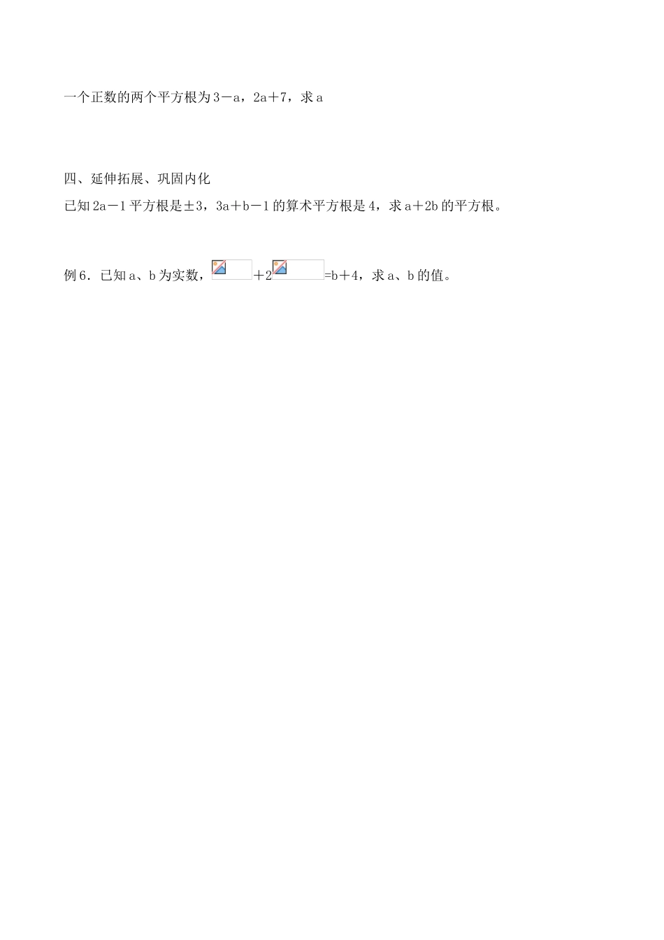 湘教版八年级数学平方根教案3_第3页