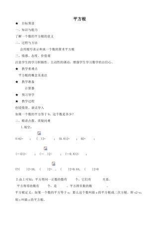 湘教版八年级数学平方根教案3