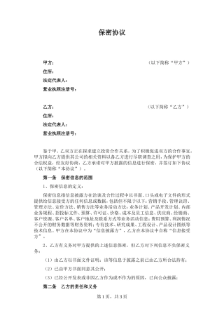 尽职调查保密协议(常用)