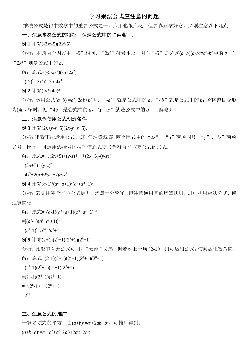 学习乘法公式应注意的问题_第1页