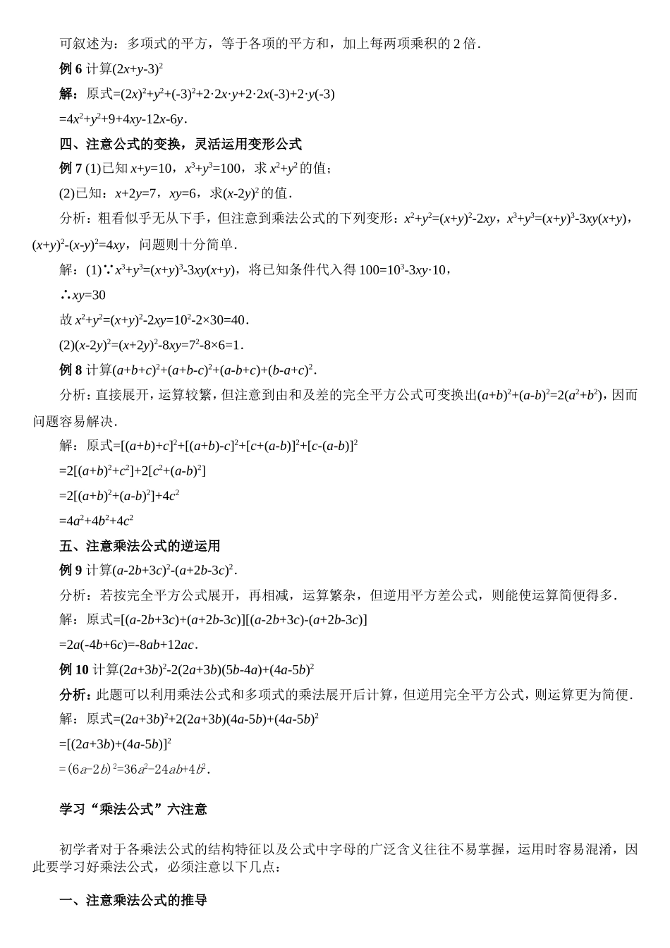 学习乘法公式应注意的问题_第2页