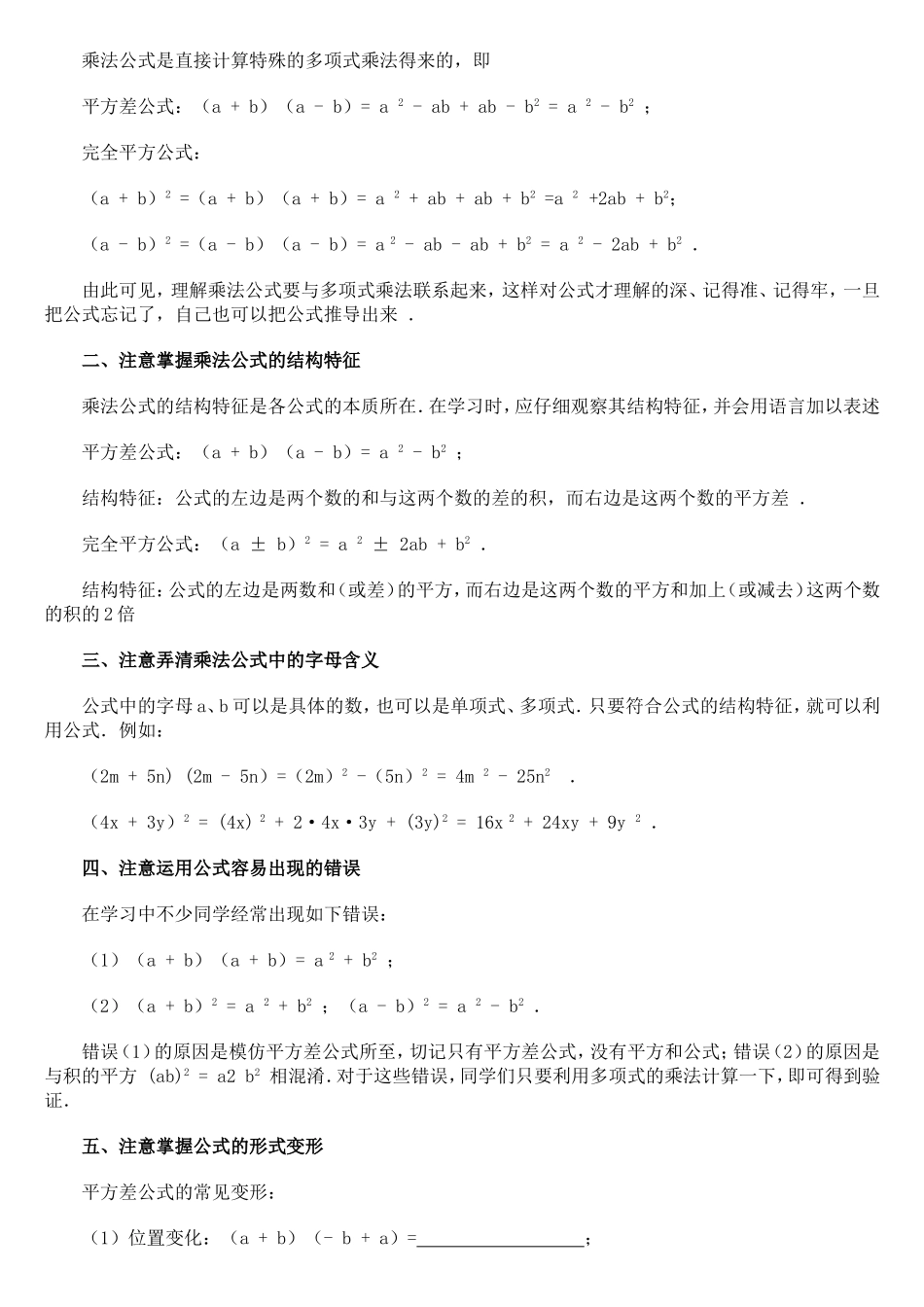学习乘法公式应注意的问题_第3页