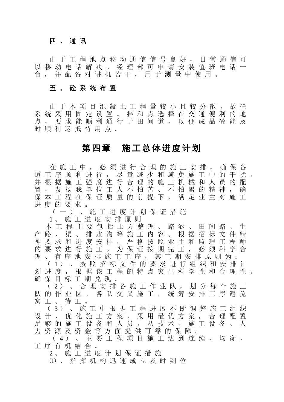 垦造耕地施工(市政施工组织设计样本)_第3页