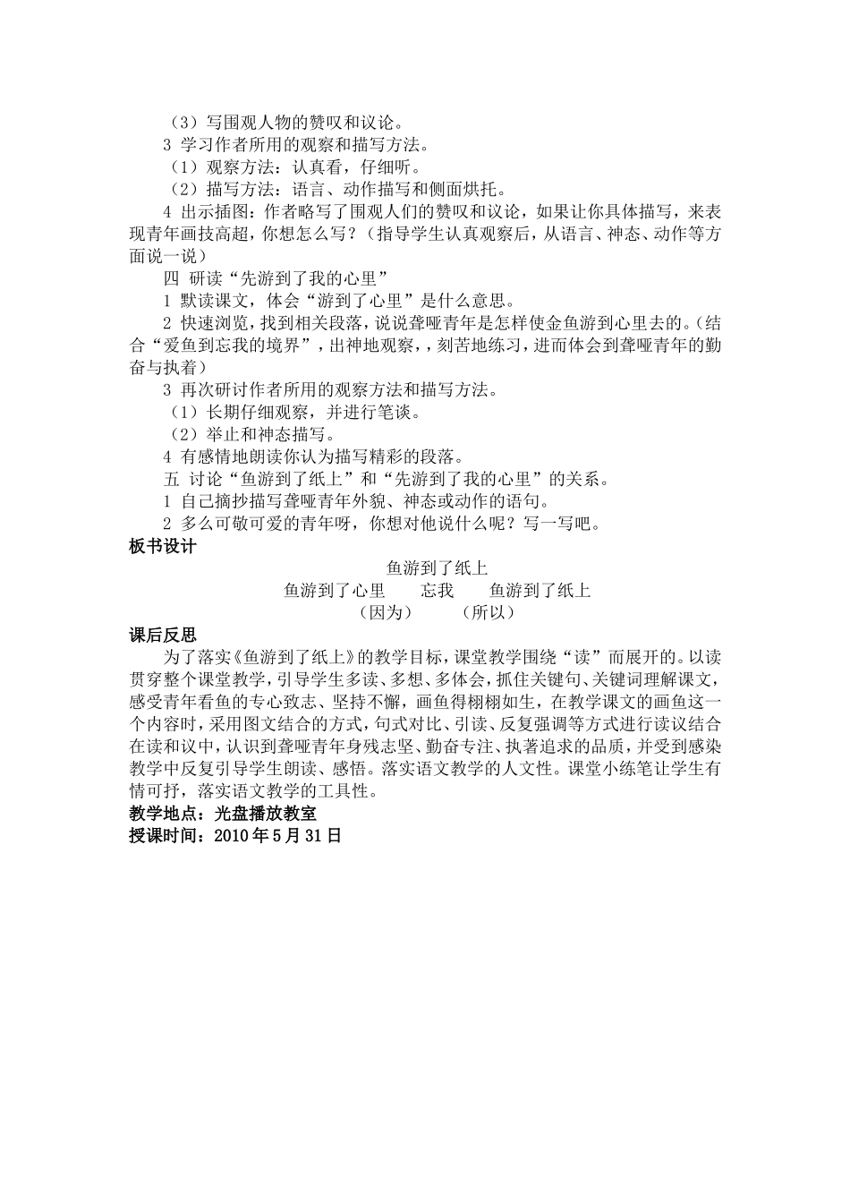 四年级下《鱼游到了纸上》_第2页