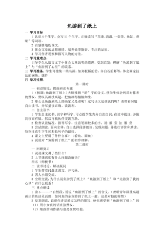 四年级下《鱼游到了纸上》
