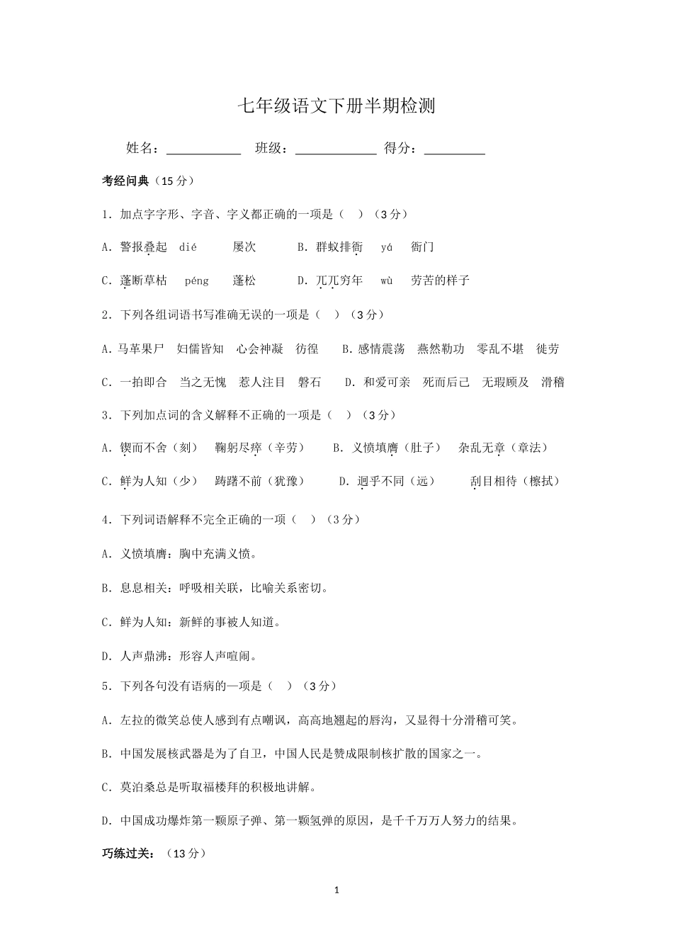 七年级下半期检测_第1页