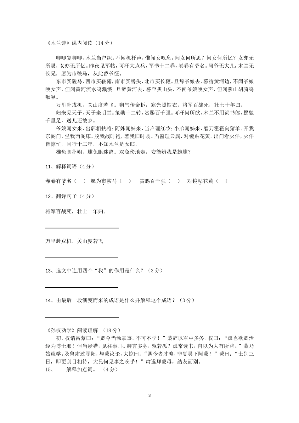 七年级下半期检测_第3页