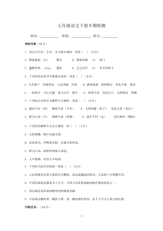 七年级下半期检测