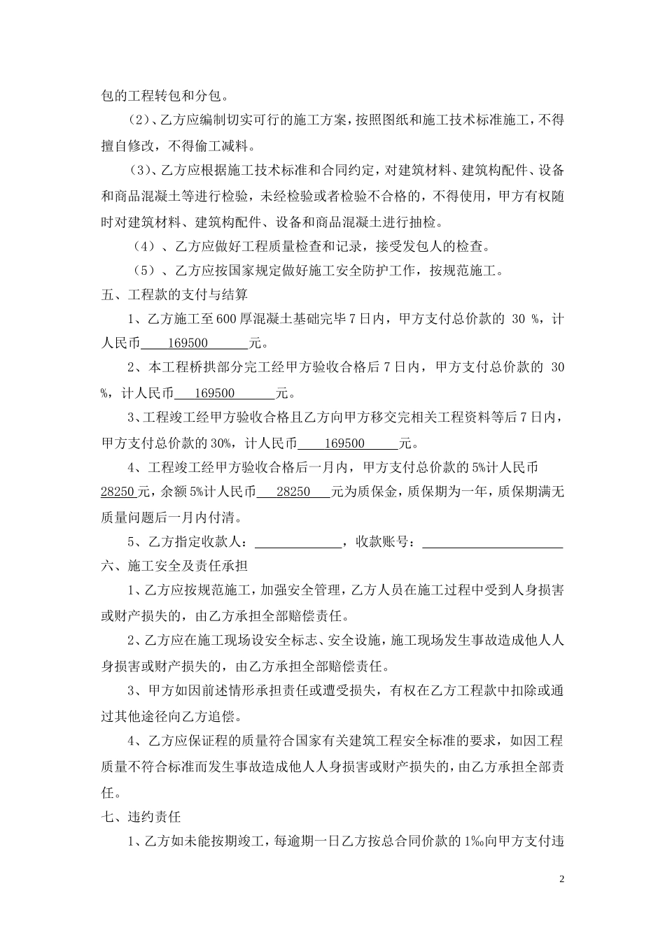 桥梁工程总承包合同_第3页
