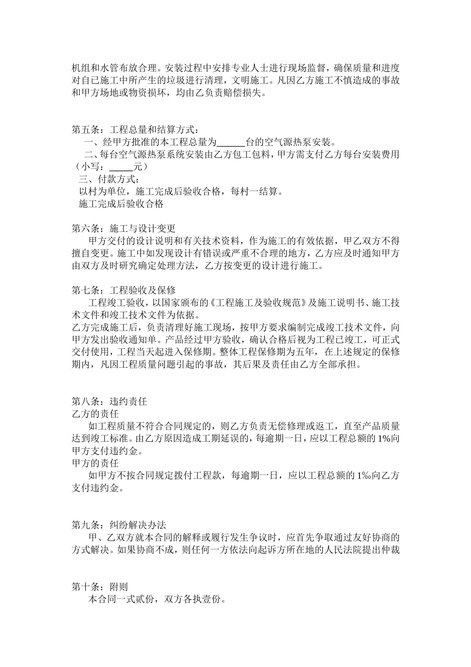 空气源热泵供暖系统安装合同_第2页