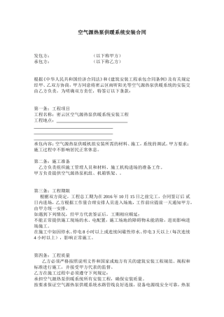 空气源热泵供暖系统安装合同