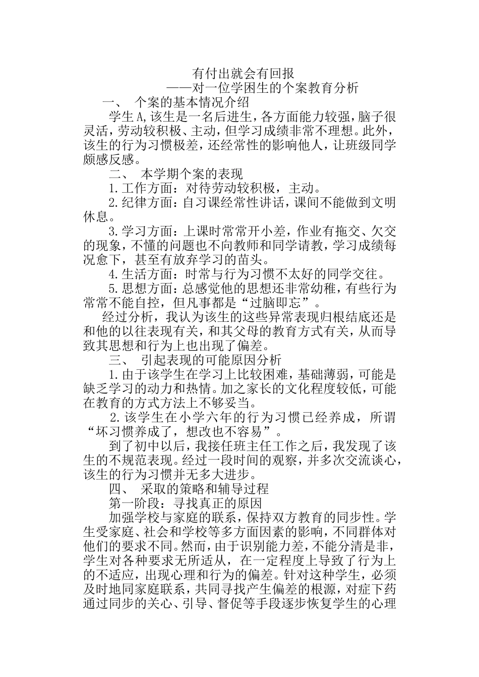 教育学生成功案例分析-文档_第1页