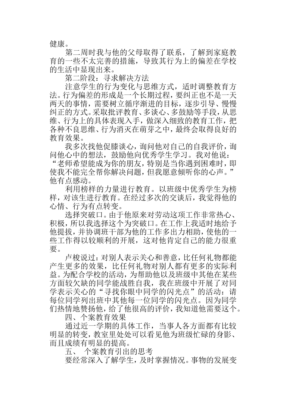 教育学生成功案例分析-文档_第2页