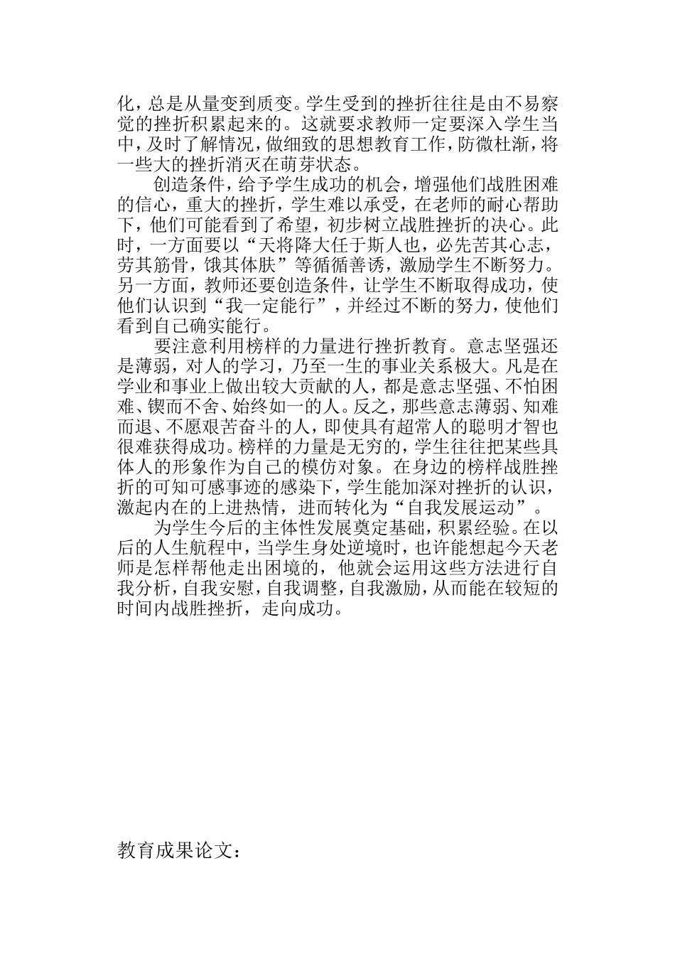教育学生成功案例分析-文档_第3页