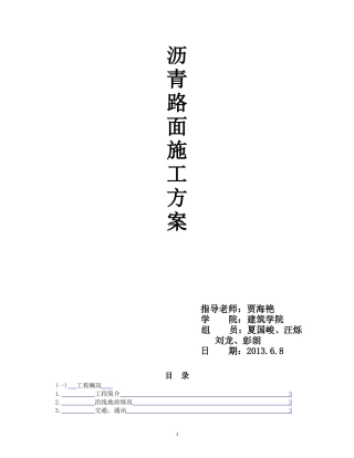 沥青混凝土路面施工方案