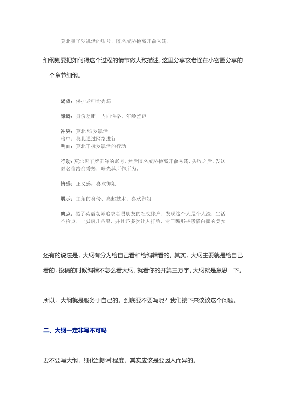 教你如何写小说大纲(附大纲范例)_第2页