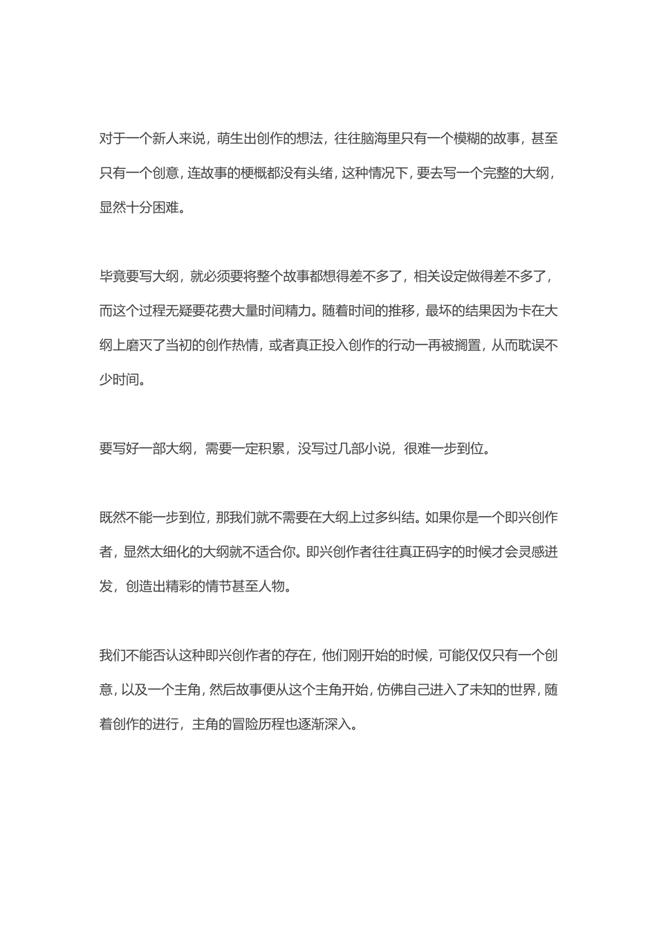 教你如何写小说大纲(附大纲范例)_第3页