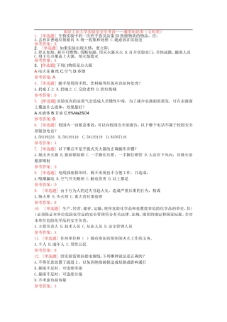 南京工业大学实验室安全考试-通用知识类(文科类)