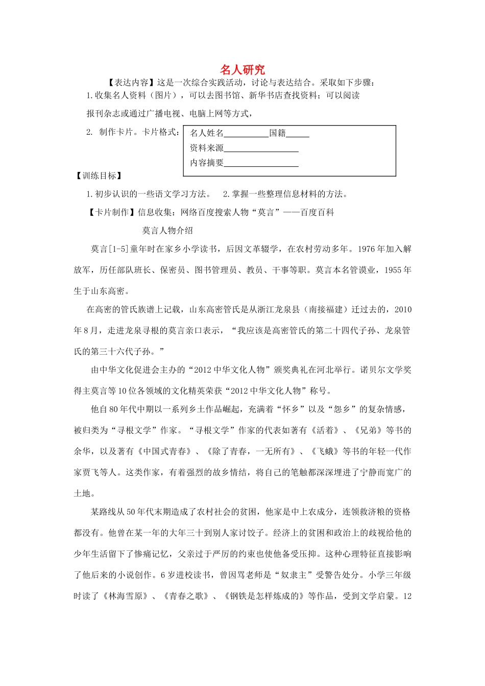 四年级语文下册 名人研究教案 长春版-长春版小学四年级下册语文教案_第1页