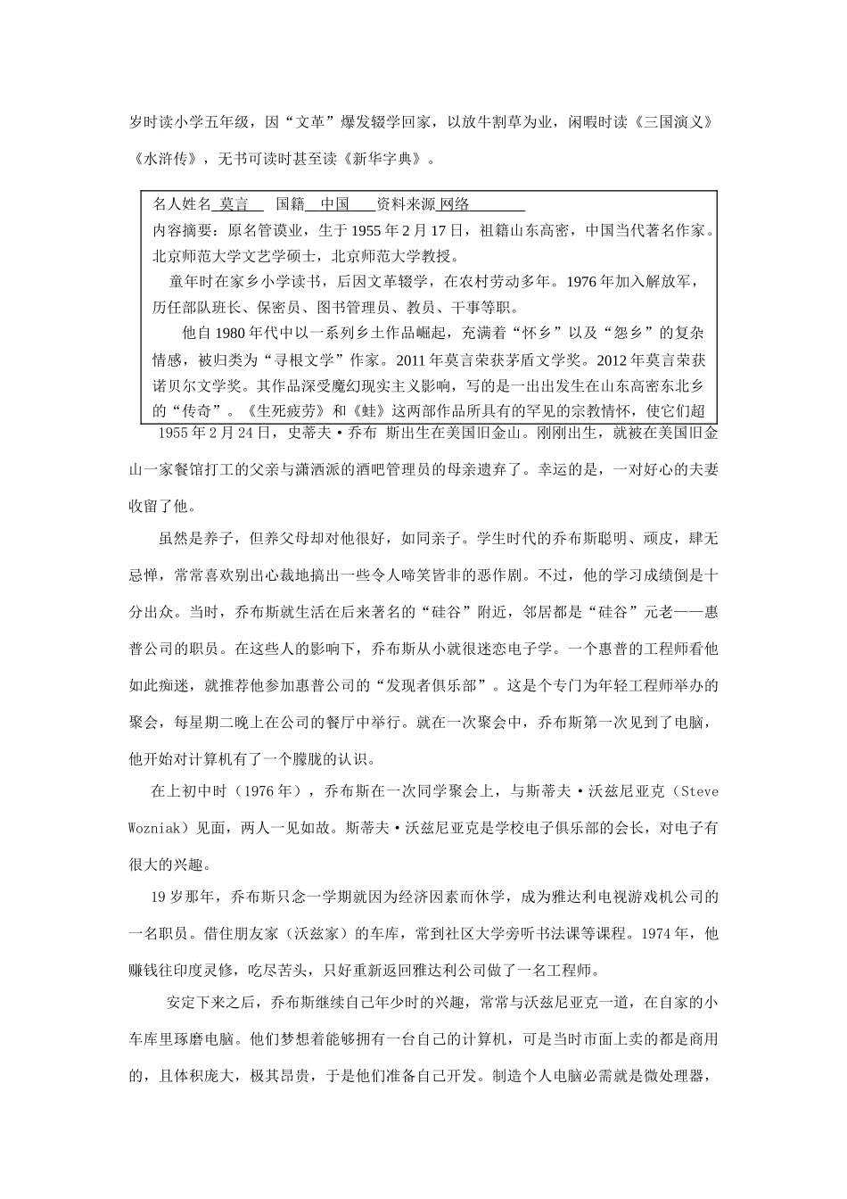 四年级语文下册 名人研究教案 长春版-长春版小学四年级下册语文教案_第2页