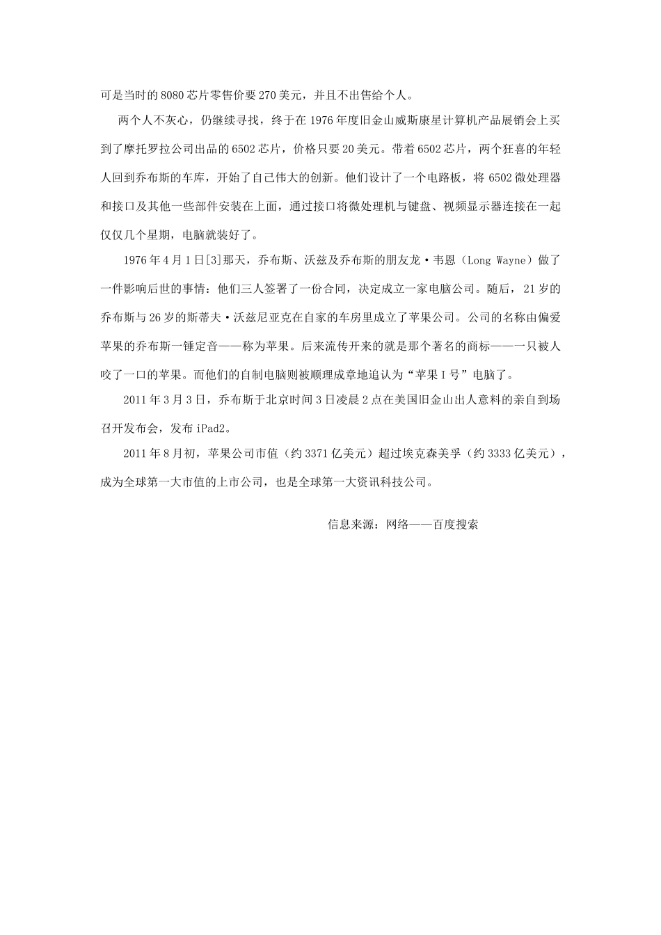 四年级语文下册 名人研究教案 长春版-长春版小学四年级下册语文教案_第3页