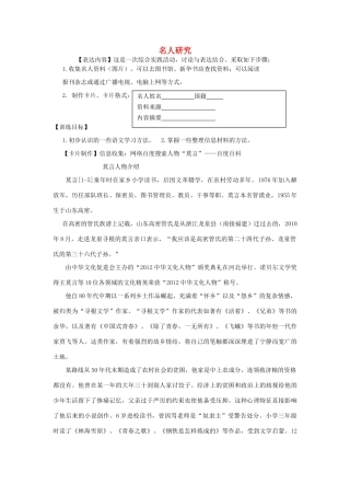 四年级语文下册 名人研究教案 长春版-长春版小学四年级下册语文教案