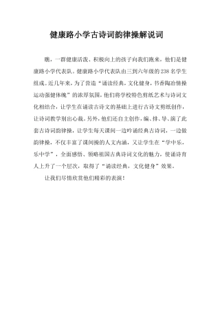 健康路韵律操解说词