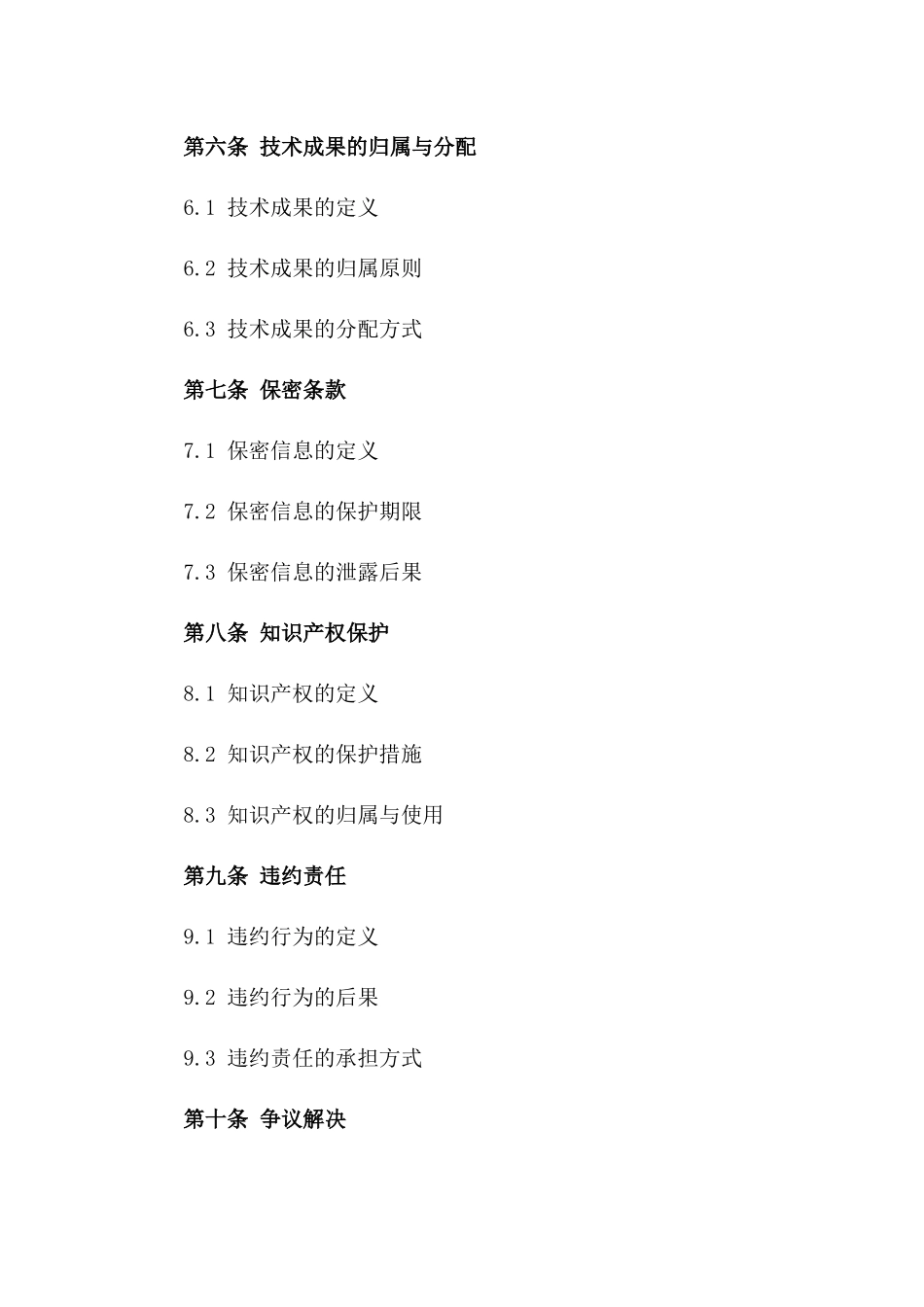 2024年产品创新与研发合同_第3页